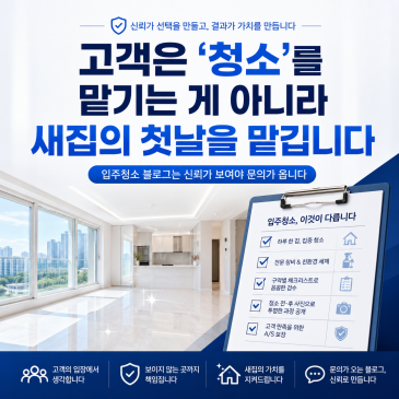 입주청소 업종은 '이렇게' 작성합니다.
