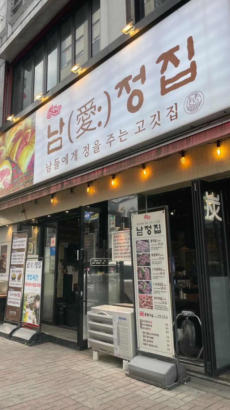 청주고기맛집 산남동맛집 남정집 산남본점 후기 : 네이버 블로그