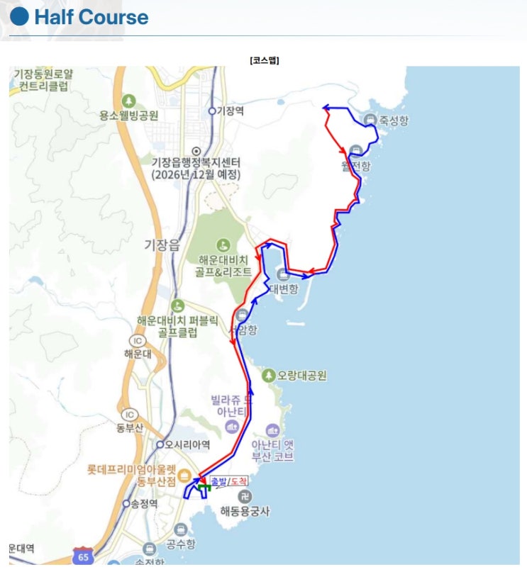 제8회 2026 오션뷰기장바다마라톤 하프 참가 후기 / 메달, 주차, 참가비, 코스 설명