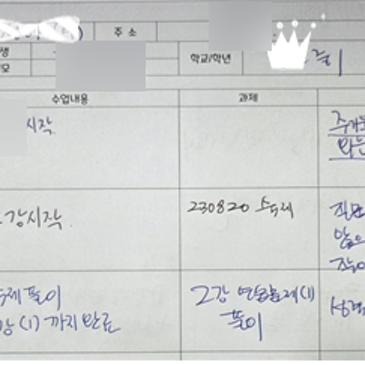[수성구 범어동 수학과학학원]2년 8개월의 기록으로 보는 개인별 PT 과학수업