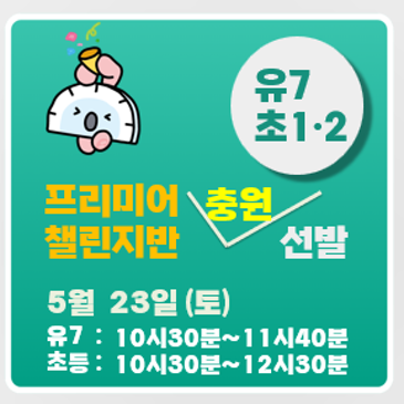 [26.5월] 프리미어 챌린지 선발 안내 RSS 대표 이미지