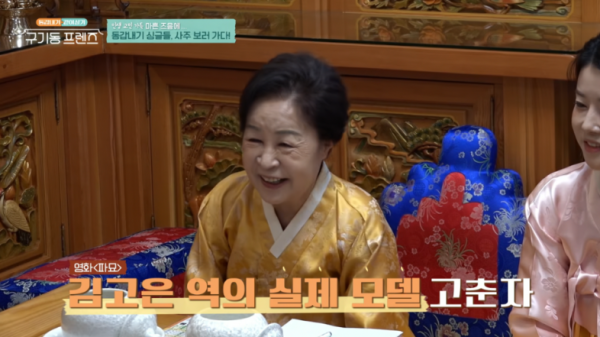 안재현 '구기동 프렌즈' 에서 "부인·자식 없는 무당 팔자" 파묘 무당 고춘자 신점에 눈물