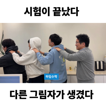[목동 수학학원] 목운중·월촌중·신목중 중간고사 앞두고, "망했어요" 입에 달고 사는 아이라면? RSS 대표 이미지