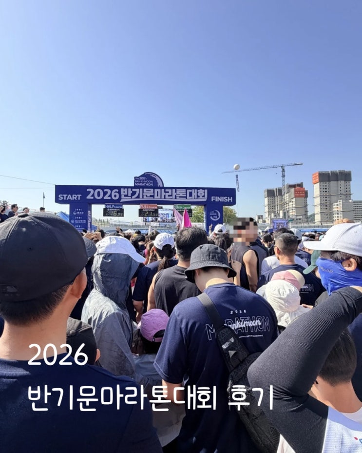 제20회 2026 반기문마라톤 후기