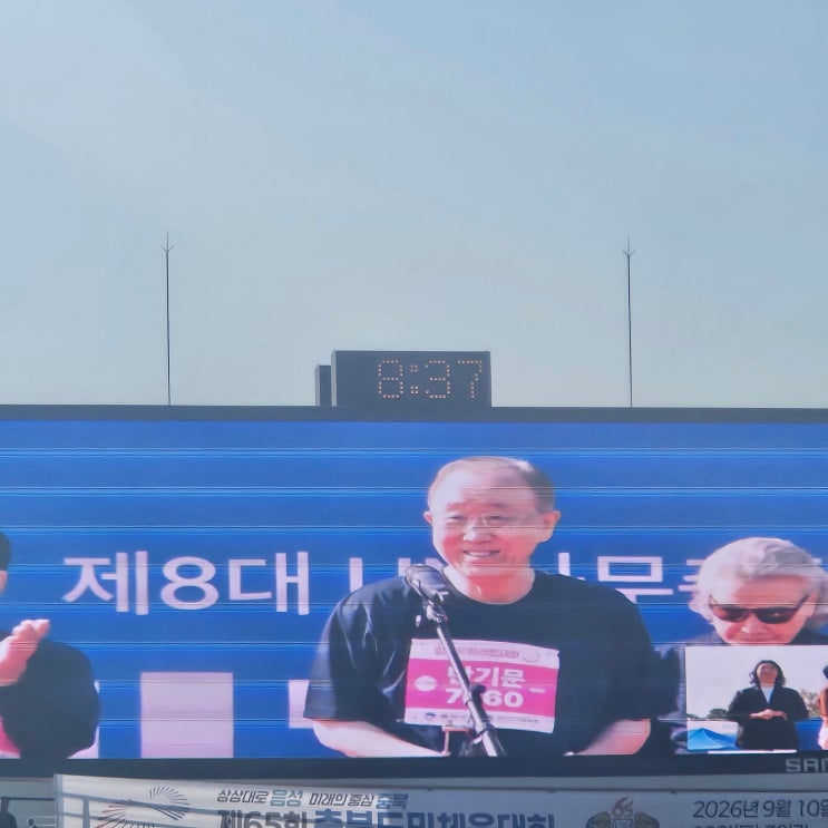 [달리기] 제20회 반기문 마라톤대회 참가