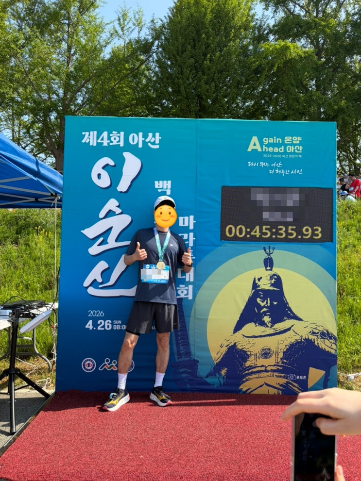 제4회 아산 이순신 백의종군길 마라톤대회
