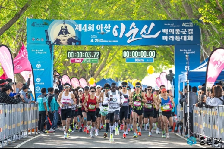 제4회 아산 이순신 백의종군길 마라톤대회