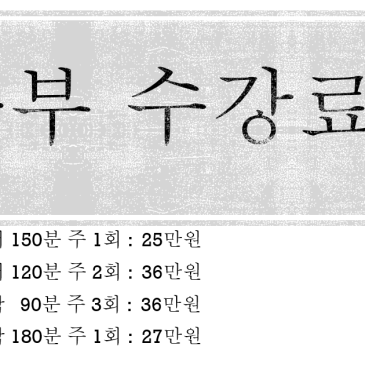 [중계동 학원] 2026년 중고등부 수강료 안내 RSS 대표 이미지