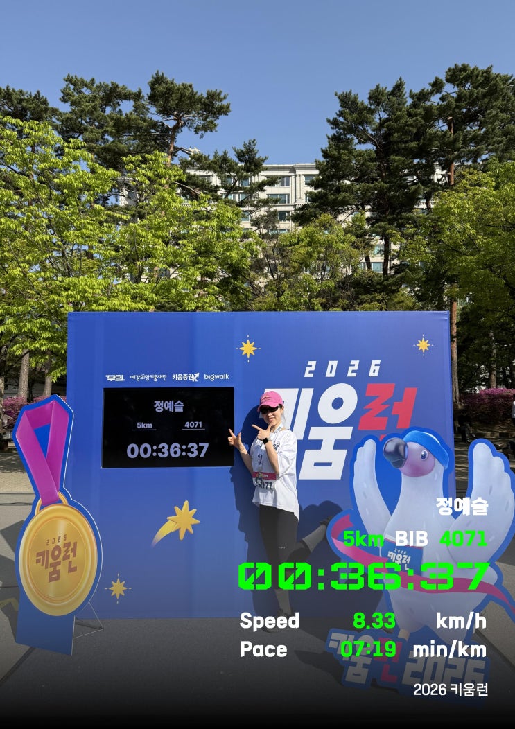 회원님들과 함께 키움런 참가후기 [당산헬스 / 당산PT / 영등포헬스 / 영등포PT / 당산여자트레이너 / 당산다이어트 / 테리온휘트니스]