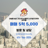 송산럭키공인중개사사무소에서 소개하는 2층 송산그린시티노블랜드스타빌리지6차 매매