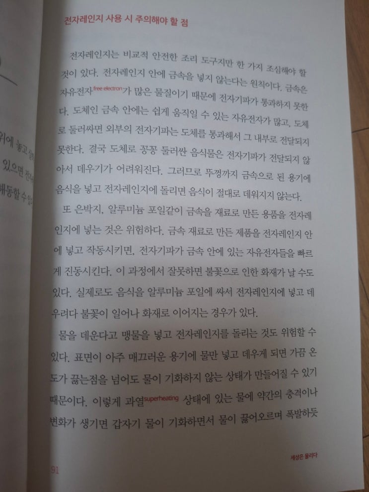 김범준 교수의 [범준에 물리다] 독서 후기, 오타발견 : 네이버 블로그