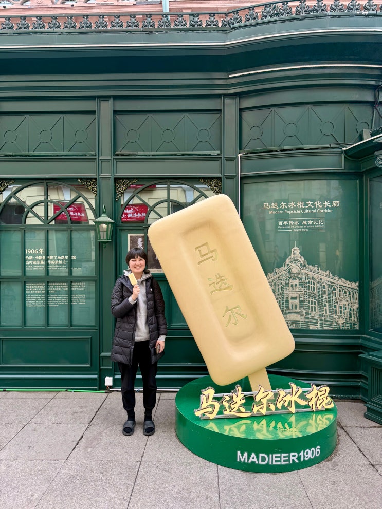 20260416 [하얼빈] 马迭尔冷饮厅(中央大街店)