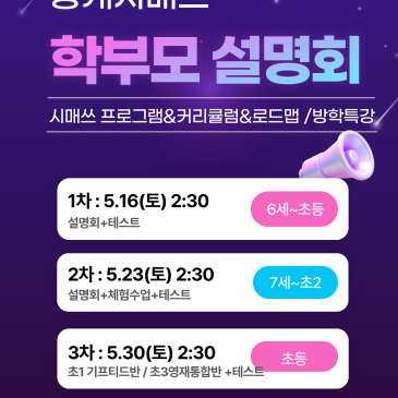 중계시매쓰 5월 학부모 설명회 (무료테스트) 5.30 RSS 대표 이미지
