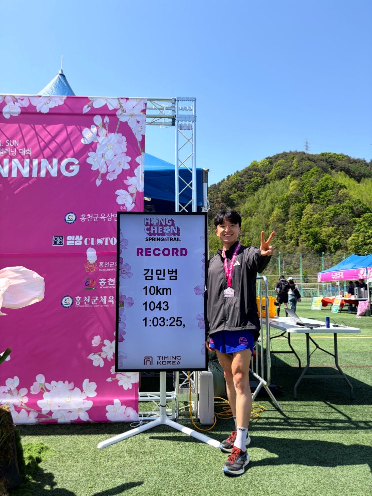 2026 홍천트레일런 10km 1위(1:03:25) 대회 후기