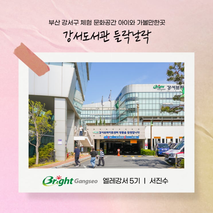 들락날락 - 부산 강서구 체험 문화공간 아이와 가볼만한곳