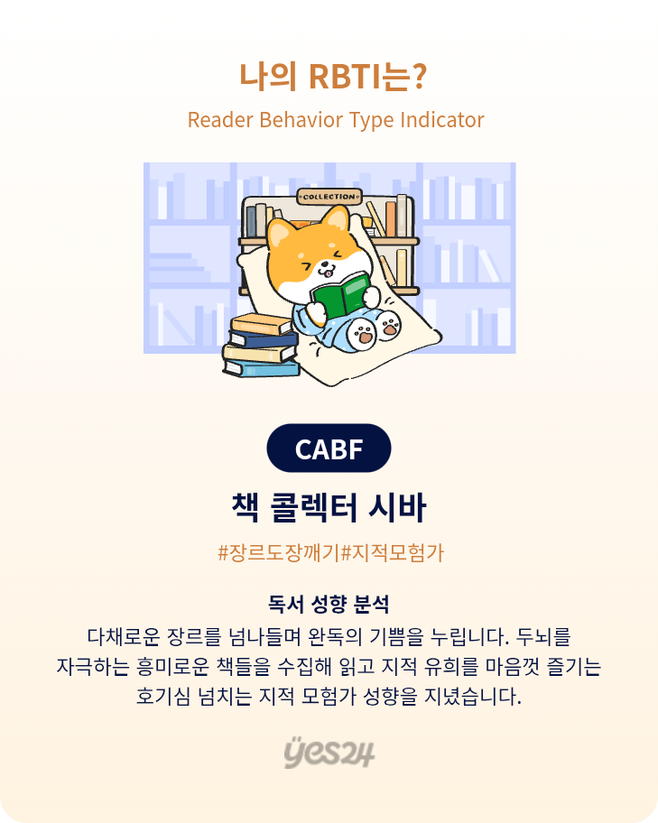책 콜렉터 시바_나의 RBTI : 네이버 블로그