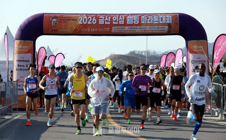 [로컬TV NEWS]기록보다 빛나는 당신의 오늘, 2026 금산인삼 웰빙 마라톤