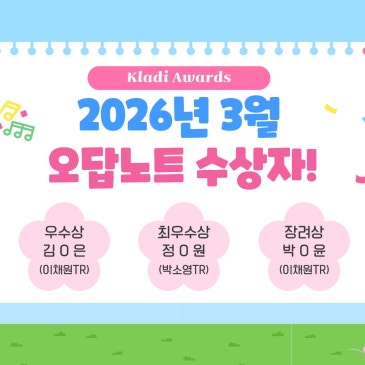 대치동 수학학원 클라디 오답노트 누가 더 잘썼나! [3월]수상자 RSS 대표 이미지