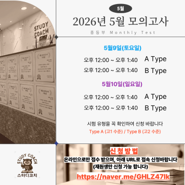2026 5월 중등부 Monthly Test RSS 대표 이미지