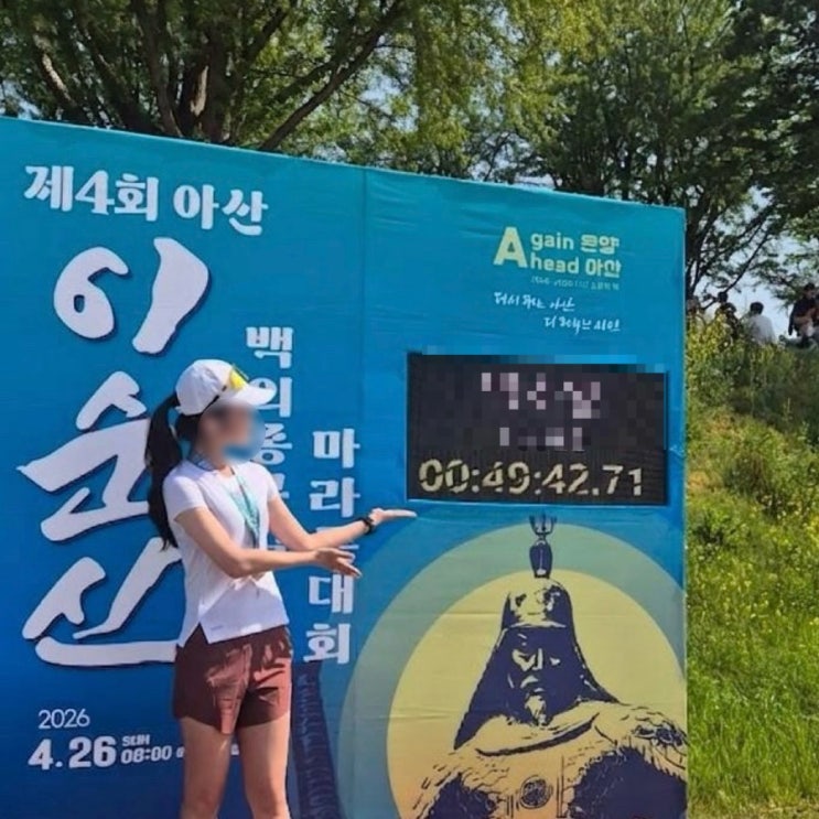 2026 아산 이순신 백의종군길 마라톤 여자 10km PB달성 후기