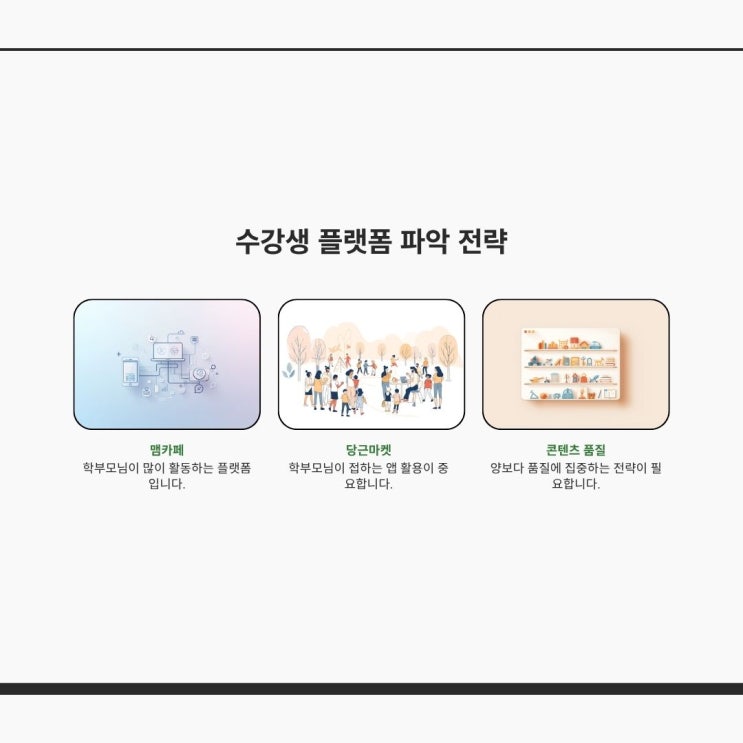 강사 마케팅 문구, 이목집중 카피 찍어내는 방법