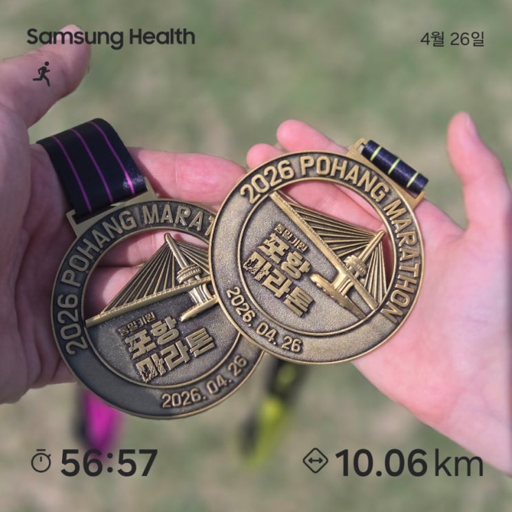 24회 통일기원 포항 마라톤대회10km 참석 후기(2026. 4. 26)
