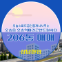 오송스피드공인중개사사무소에서 소개하는 충청북도 청주시 흥덕구 오송역파라곤센트럴시티 아파트