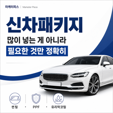 신차패키지 업종은 '이렇게' 작성합니다.