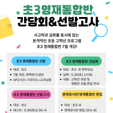 중계시매쓰 초3~6 영재통합반 선발, 편입 (7월개강) RSS 대표 이미지