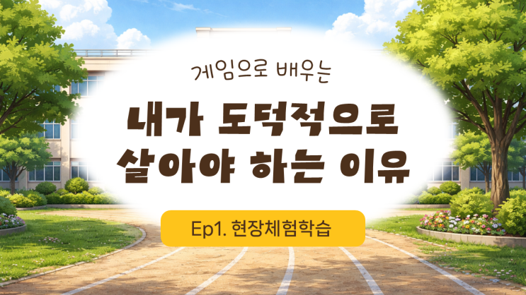 도덕1 : 내가 도덕적으로 살아야 하는 이유는 무엇일까│도덕의 필요성 : 네이버 블로그
