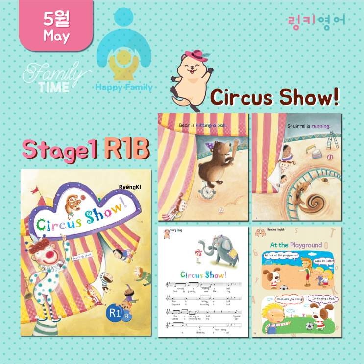 [Stage 1-1] 링키영어 한솔점 26년 5월 수업안내-Circus Show : 네이버 블로그