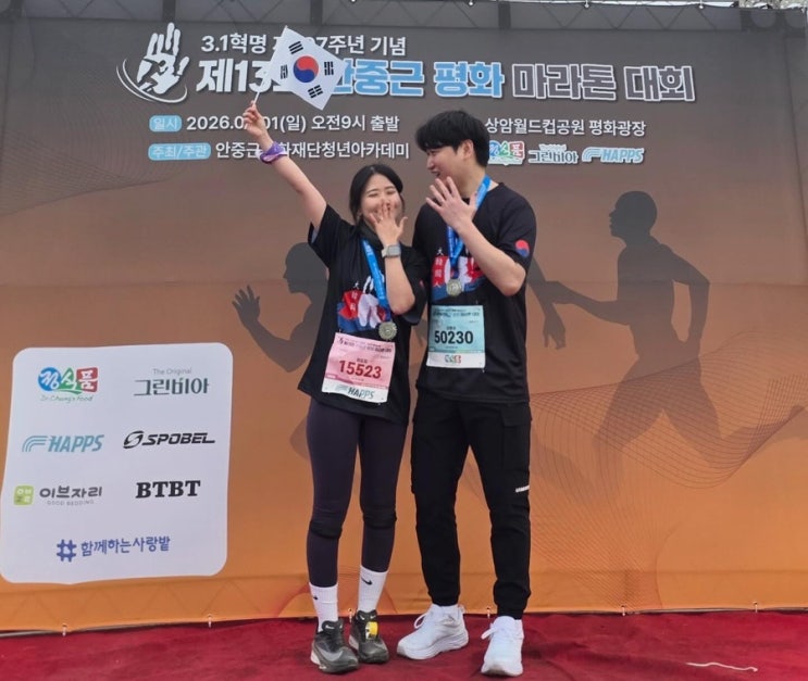 [2026/03/01] 삼일절 제13회 안중근 평화 마라톤 대회 (상암 평화공원 / 봄 마라톤)