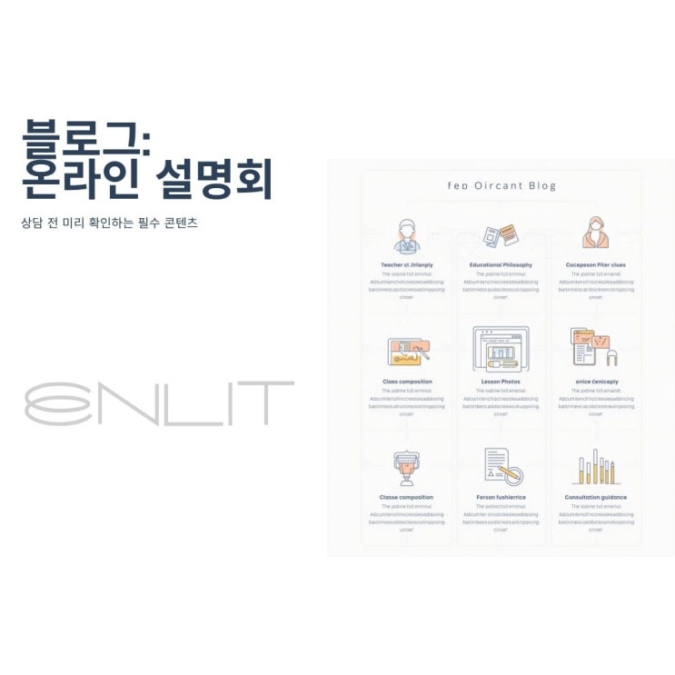 교육 기관 수강생 모집, 학부모가 처음 보는 것은 