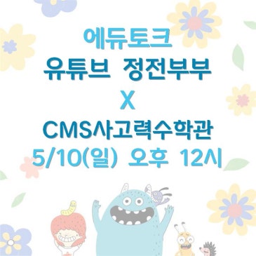 [중계CMS] 만족도 97%! 고수들의 교육 콘텐츠 '에듀토크' RSS 대표 이미지