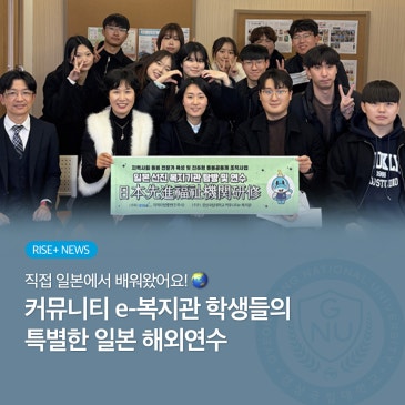 직접 일본에서 배워왔어요! 경상국립대 e-복지관 학생들의 특별한 해외연수