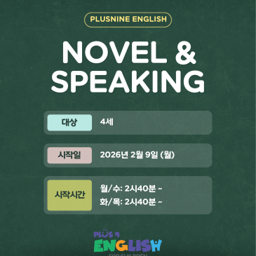 [수업공지] NOVEL & SPEAKING 수업 오픈 안내 RSS 대표 이미지