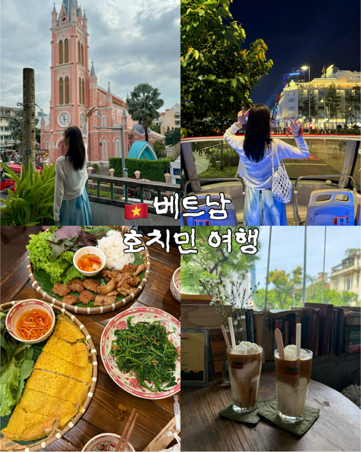 [베트남, 호치민 자유여행]1일차 코스 추천 | 포2000·콩카페·떤띤성....