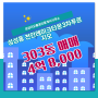 성성동 천안레이크타운3차푸르지오 매물정보(105.98㎡/73.63㎡)