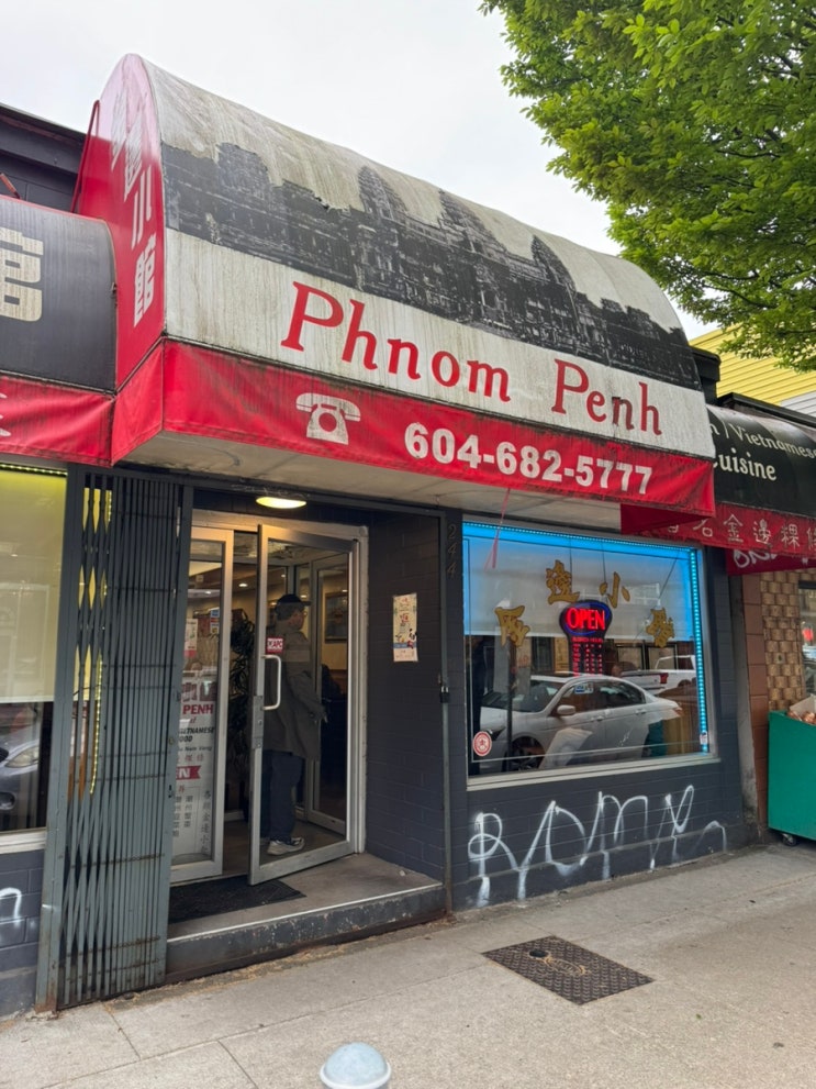 [밴쿠버 맛집] 프놈펜 Phnom Penh Restaurant 캄보디아 식당 미슐랭 빕구르....