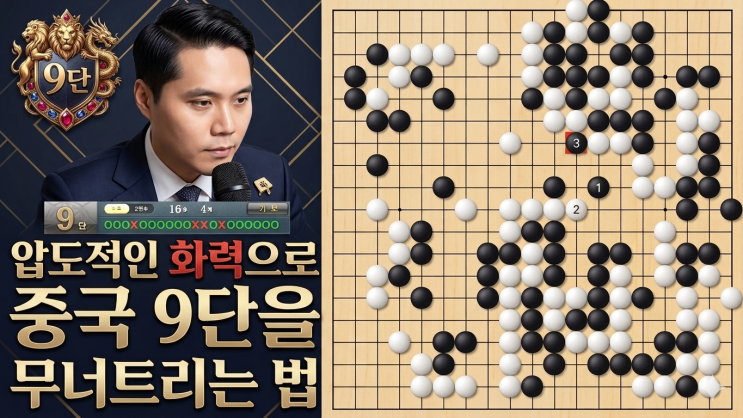 이것이 승부다. 9단 바둑의 미래, 중국 최강자와 진검 승부 : 네이버 블로그