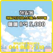 세종시 세종시 해밀동 행복공인중개사사무소 실매물 아파트 매매