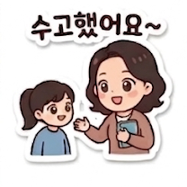 수고했어요~ RSS 대표 이미지