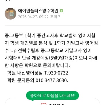 ☆중.고등학교 1학기 기말 내신영어 대비반 개강~5월9일☆ RSS 대표 이미지