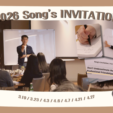 2026 SONG'S INVITATION RSS 대표 이미지