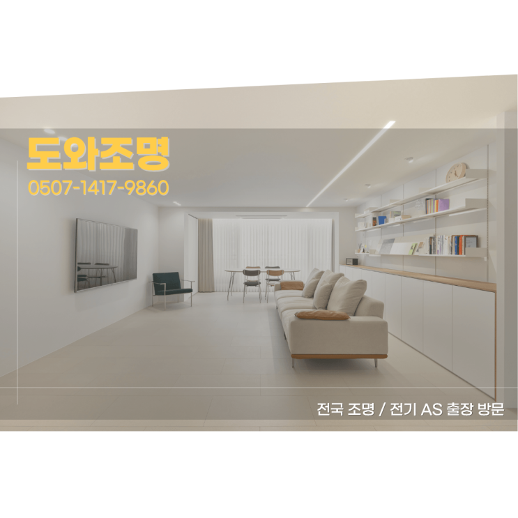 라인매립등 이렇게 하면 천장이 망가집니다