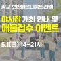 [이벤트안내] 광교호반베르디움트라엘 야시장 페스타 & 매물 접수 커피 이벤트!