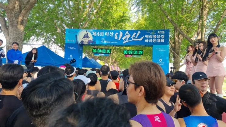 제4회 아산 이순신 백의종군길 마라톤대회 풀코스 부문 대회 참가 후기!
