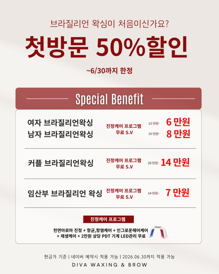 [ 대전 왁싱 ] 5,6월 딱! 두달간만 진행하는 할인 혜택! 최대 50% 할인까지 받아가세요! : 네이버 블로그