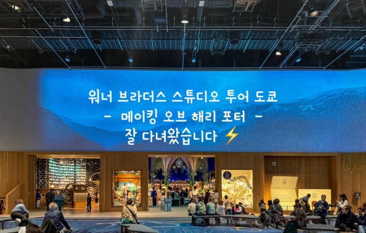 [도쿄:도시마엔] 도쿄테마파크추천- 해리포터스튜디오 다녀온후기(....