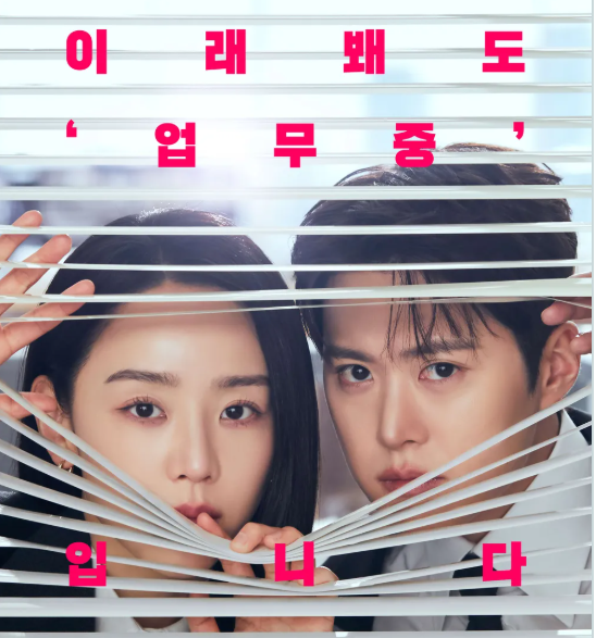 은밀한 감사 인물관계도 주인아 시청률 원작 총정리